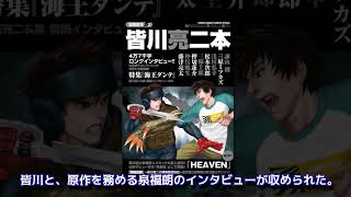 皆川亮二のデビュー前から最新作まで掘り下げる1冊、押切蓮介らゲスト作家も