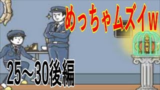 【ドッキリ神回避2】実況 25〜30後編 逮捕回避で大苦戦w