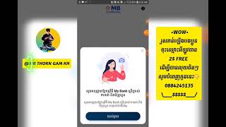 កម្មវិធីបាន2ដុល្លារភ្លាម #https://campaign.mbcambodia.com/mobilebanking-referral/?code=0964668393#