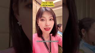 【网赚项目】国内带货和TikTok带货有什么区别？ #网赚项目 #tiktok #网络挣钱 #赚钱 #赚钱项目