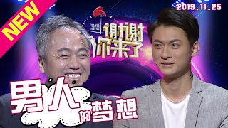 【NEW】涂磊情感《谢谢你来了》20191125:矮子父亲生出高个帅气儿子！因为什么儿子对父亲有误解？现场的致歉让人潸然泪下！