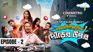 Unlimited Dorer Upor | আনলিমিটেড দৌড়ের উপর | Episode-2 | Sayed | Sagar | Lamia | New Natok 2024