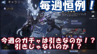 【ウォレル】＃８７　毎週恒例！！　今週のガチャは引きなのか！？引きじゃないのか！？　結論・・・正月を満喫しようｗｗｗｗ　【ウォッチャー・オブ・レルム】