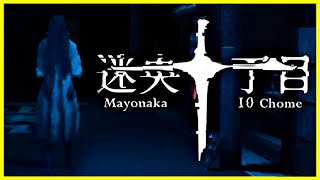 𝐌𝐀𝐘𝐎𝐍𝐀𝐊𝐀 𝟏𝟎 𝐂𝐇𝐎𝐌𝐄 迷央十丁目 | 日本の恐ろしい怪異現象から抜け出すホラーゲーム