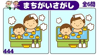 🏆間違い探し🏆楽しく脳を活性化！認知症予防に最適な3ヶ所の異なるところを探す高齢者ドライバー必見の脳トレクイズvol444