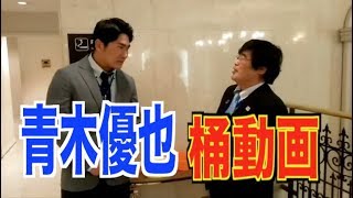 【vs青木優也】柴田惣一　桶動画129