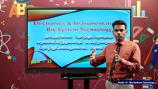 A/L Bio Systems Technology (உயிர்முறைமைகள் தொழினுட்பவியல்) - தரம் 13 - N 15