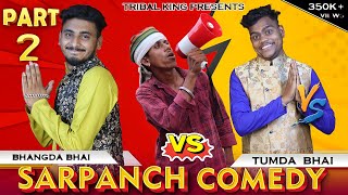 Sarpanch Comedy 2022 || भंगड़ा तुमड़ा चुनाव Comedy Part 02