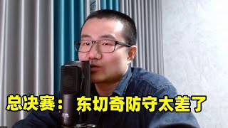 总决赛：东切奇与塔图姆相比如何？