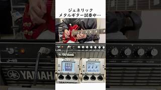 偽メタルゾーンで、「ジェネリックメタルギター」。【MS-50G】