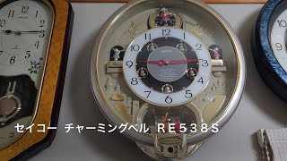 SEIKO  チャーミングベル  RE538S  からくり時計