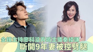 獨家照片｜金鐘主持人斷開9年糟糠妻被控劈腿　再婚主播秦綾謙｜壹蘋新聞網