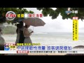 【中視新聞】墾丁下間歇陣雨 岸邊捲1.1公尺長浪 20150706