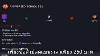 สอนปลดแบนเซิฟเวอร์ใน FiveM ราคาถูกเพียง 250 บาท ปลดออกทุกเซิฟใน FiveM ถาวร