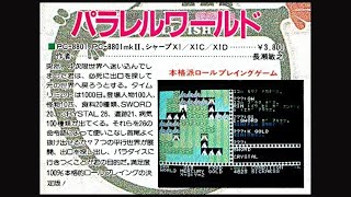 Parallel World   (PC-8801.JPN.1984..Dev. Toshiyuki Nagase. Pub. Enix)