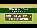 帯広 市役所だより2021年4月16～30日分