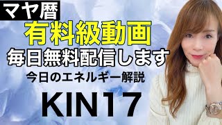 【マヤ暦】今日のエネルギー解説　KIN17　白い魔法使い・赤い地球・波動数４