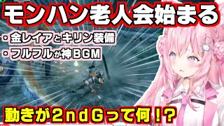 モンハンサンブレイクに向けて0からライズを始めるも、動きが2ndGになってしまう【ホロライブ切り抜き/博衣こより】