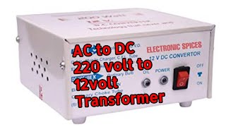 220 V AC  to 12 v DC Adapter || ২২০ ভোল্ট টু ১২ ভোল্ট ডিসি ট্রানফরমার || AC to DC power transformer