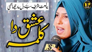 Ishq Da Kalma Parhye Taan Gal Banrdi Ae || Beautiful Kalam || Amina Munir || Nsp Islamic Official