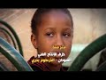 مقدمة حكايات سودانية 2012