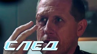СБОРНИК СЕРИЙ СЛЕД - Криминальные сериалы