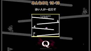 みんなのQ 16_Q10　一筆書きで『286/300問』クリア【Q Remastered】#Shorts