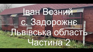 Возний Іван с.Задорожнє Підсумки сезону 2023