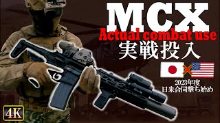 [MCX] MCX GBB Combat Launch Regular Meeting 2023 [MWS] [Airsoft]