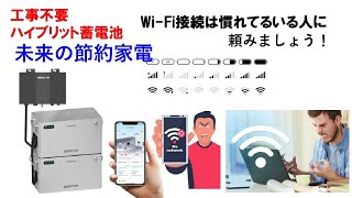 アプリの使い方ストレスなしに蓄電池ポータブル電源を使って、安い電気（ソーラーゼロ円、深夜電力）を蓄電して高い電気代の時間に使う。今からは賢い電気代対策が大切と思います。株式会社関谷は節約