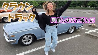 【愛車紹介させてください♡】ＹＵＩ大興奮♡憧れのクラウン ピックアップ登場♡≪車好き女子♡Yui_Tube≫