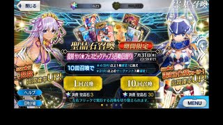 [FGO]無課金マスターがサバフェスガチャ