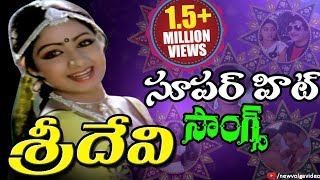 Sridevi Super Hit Telugu Songs - Video Songs Jukebox