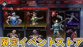 最強の超激レアスキンが多数再販！？ここだけの限定スキンを絶対に見逃すな！！【APEXストア】【コレクションイベント】【スーパーレジェンド】【リーク】【APEX LEGENDS/エーペックスレジェンズ】