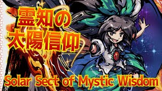 SFW Utsuho's Theme : Solar Sect of Mystic Wisdom