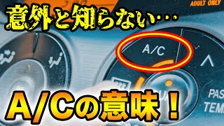 車の暖房、燃費を悪化させない賢い使い方とは？