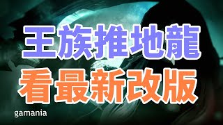 【天堂M 】王族推地龍 能推多快呢  !! 看明日改版  新高崙和新戒指要來了吧   大卡熱賣中