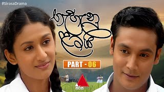 Gehenu Lamai (ගැහැනු ළමයි) | Part 06 | Sirasa TV