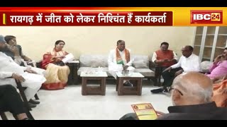 Lok Sabha Election 2024 : Raigarh का रण | BJP और Congress के बीच जुबानी 'रार' | देखिए