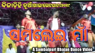 Samalei Maa// Bijadihi, Gountiaapada Nuaankhai Vetghat - 2019//Dance - Samalei Maa go Samalei Maa