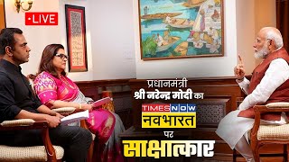 LIVE: PM Shri Narendra Modi's interview to Times Now Navbharat