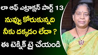 నెగిటివ్ ధింకింగ్ కి మెడిటేషన్ టెక్నిక్ | Law of Attraction in Telugu | Dr.N.Sailaja | Sunrise Tv