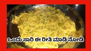 Different style spicy maggi masala/ಒಂದ್ಸಲಾ ಮಾಡಿ ನೋಡಿ ಮ್ಯಾಗಿ/very tasty Recipe