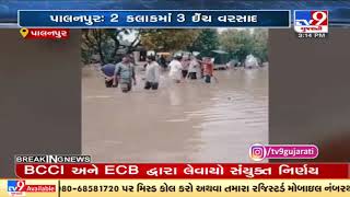 Water enters societies following heavy rainfall in Palanpur, Banaskantha | TV9News