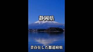 昔存在した都道府県/地理系/ミニマリオYouTube