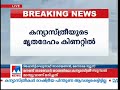 കന്യാസ്ത്രീയുടെ മൃതദേഹം കിണറ്റില്‍ ചോരക്കറ അടിമുടി ദുരൂഹത pathanapuram sister death