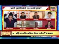 goonj live with rubika liyaquat one nation one election pm modi parliament session debate