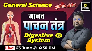 Digestive System (पाचन तंत्र - 3) | General Science | Important Question | RAS Exam 2023 | S.K Sir