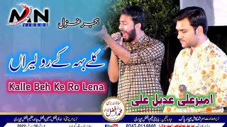 Punjabi Kalam | Kalle Beh Ke Ro| Ameer Abbas Ali Khan | Adeel Abbas Ali | Best Live Performance 2022