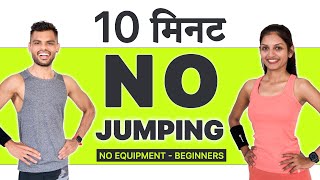 NO Jumping CARDIO Workout in Hindi🔥10 Min Workout🔥Low Impact Cardio, No Equipment, No Repeat Workout